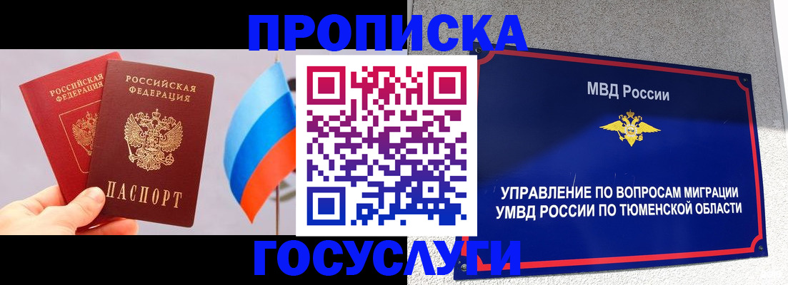 временная регистрация купить в Десногорске