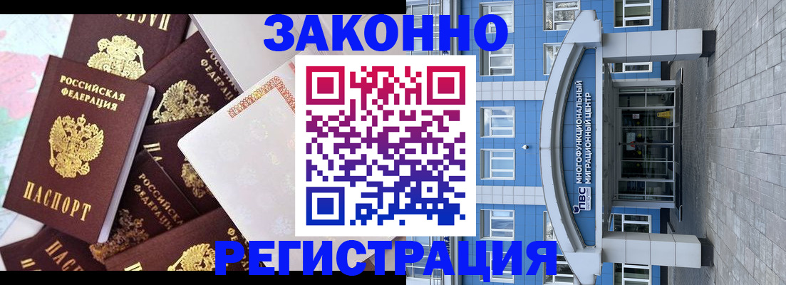 временная регистрация в Десногорске