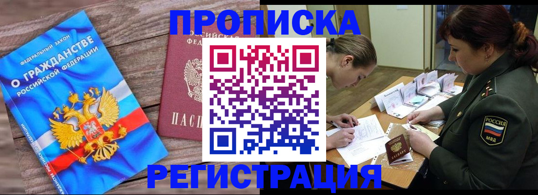 прописка поиск в Десногорске