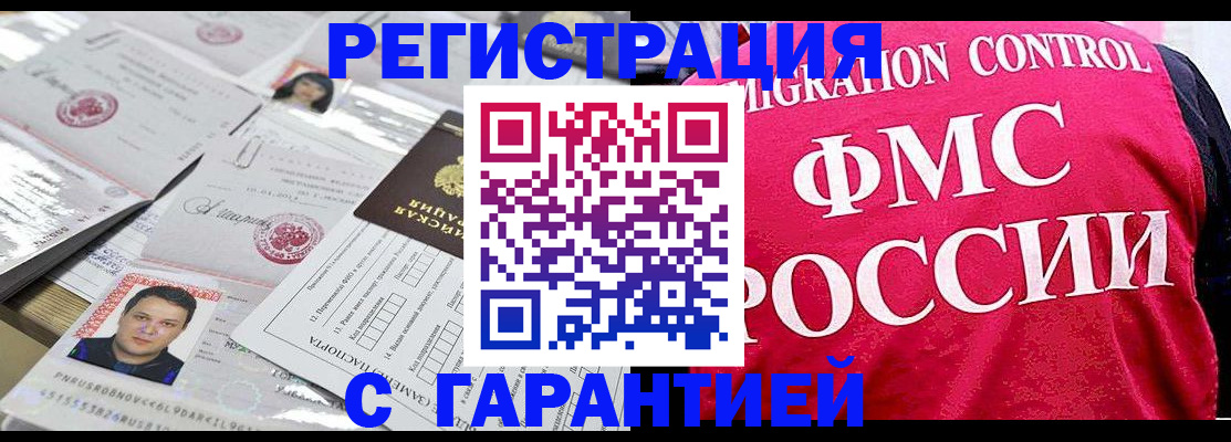 временная прописка в Десногорске