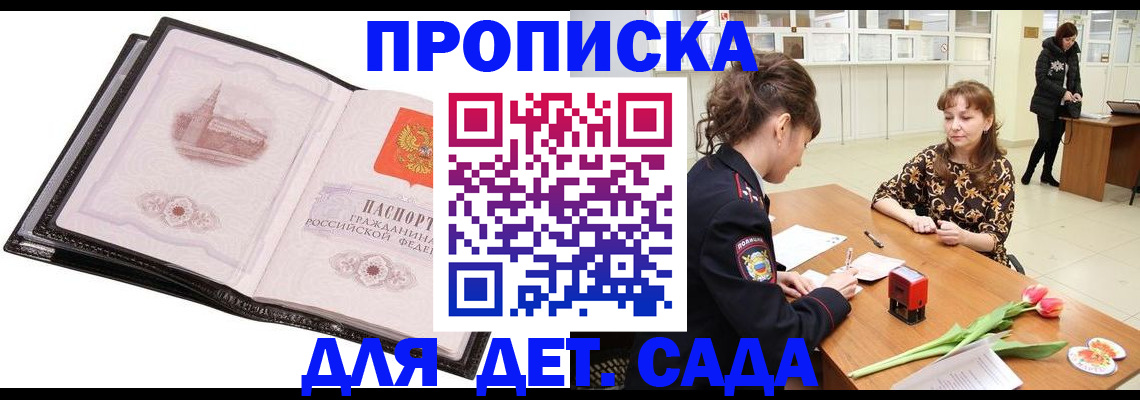 временная регистрация купить в Десногорске