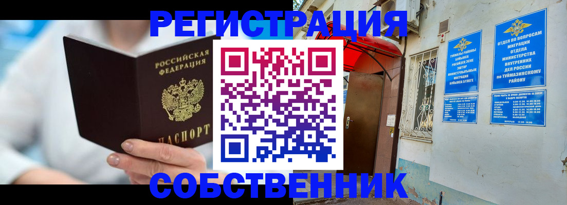 временная регистрация купить в Десногорске