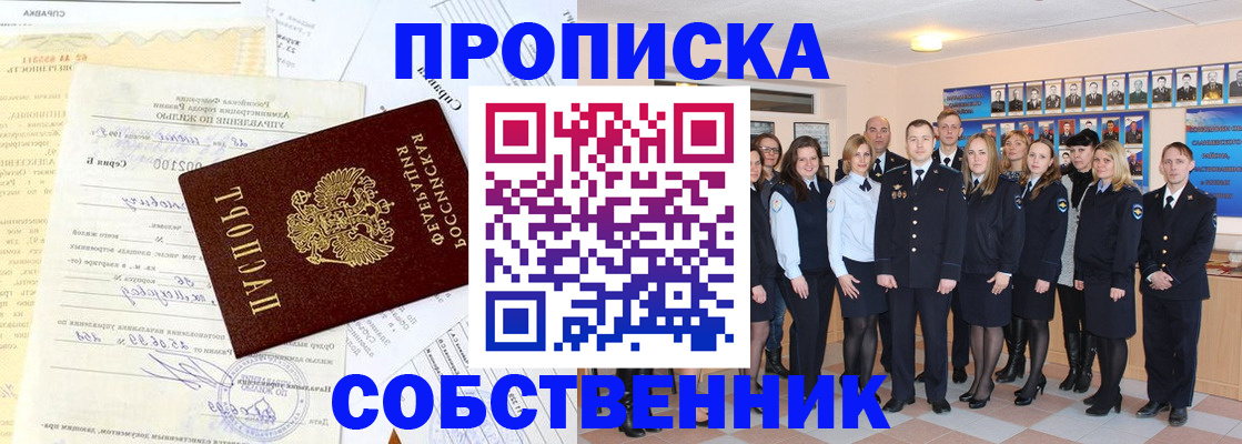 прописка паспорт в Десногорске